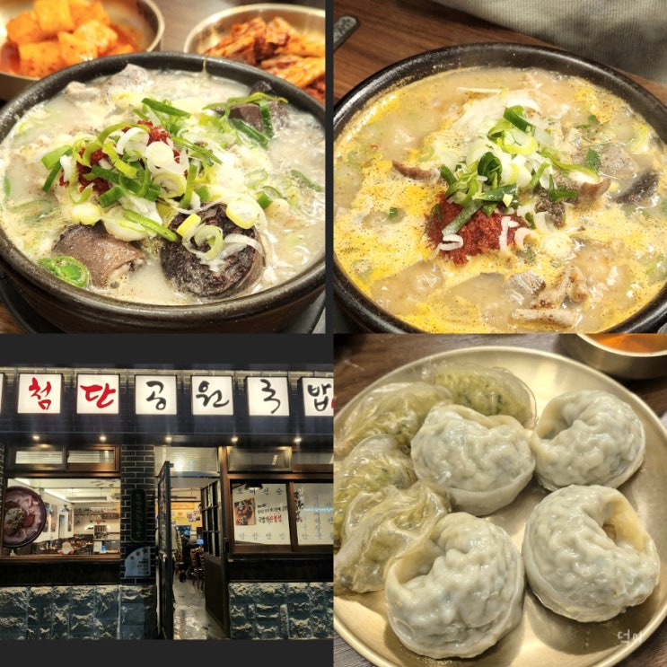  광주 동명동 한식 24시간 국밥 맛집 첨단공원국밥 후기