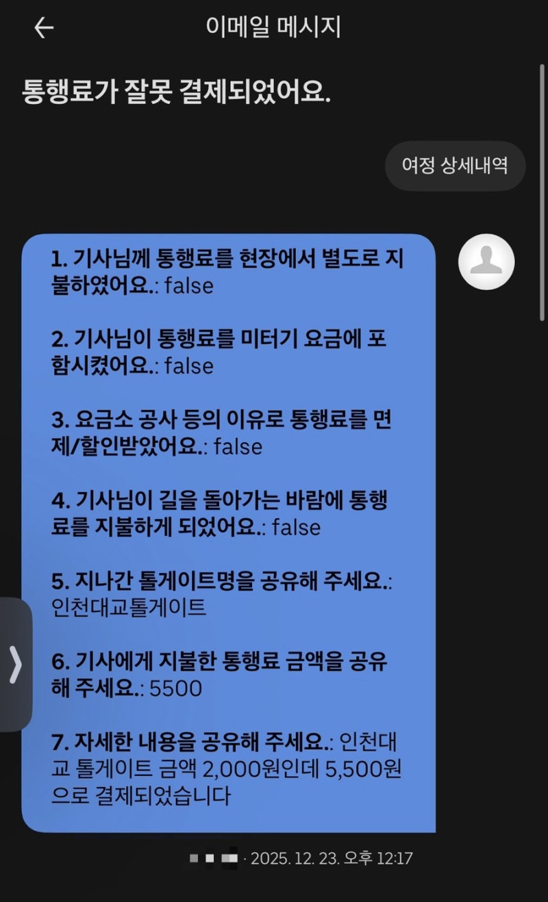 우버택시 통행료 잘못결제, 프로모션 오류 고객문의 후기(+고객센터 전화번호)