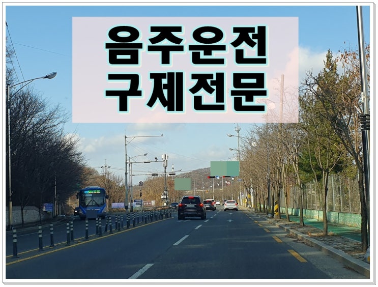  익산 음주운전 행정사 전문가, 어떤 도움을 받을 수 있을까요?