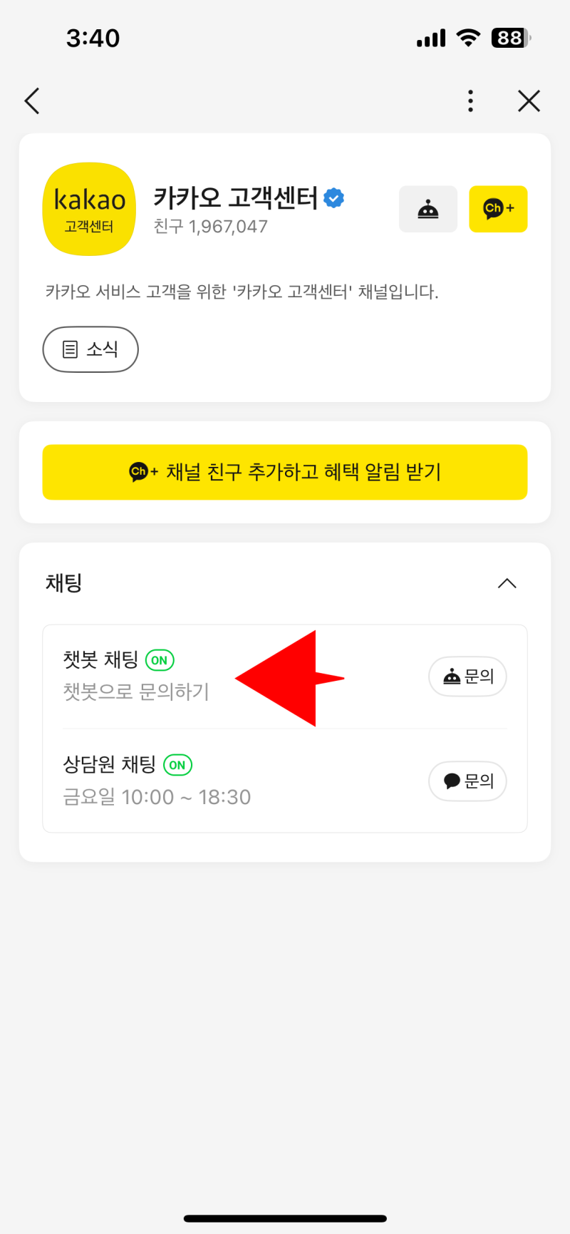 카카오톡 이메일 등록하기｜카카오 계정 대표 이메일 설정 방법 (앱 · 챗봇)