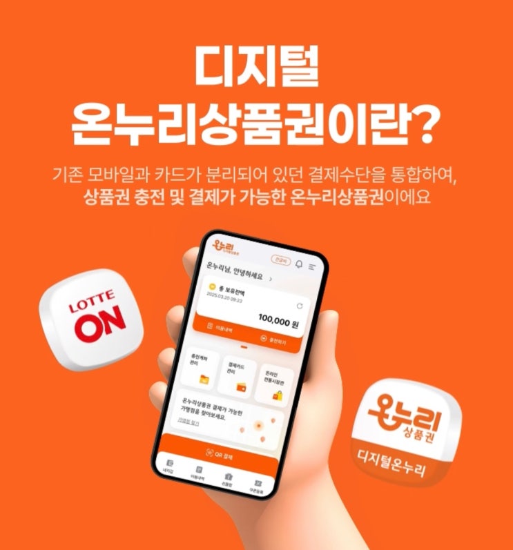  상생페이백 사용처 사용방법 10만원환급 배달 꿀팁