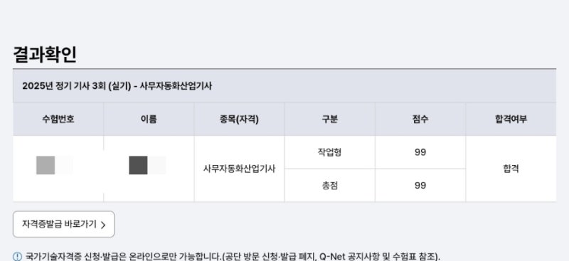 [사무자동화 산업기사] 벼락치기 합격후기, 한국교통대 시험