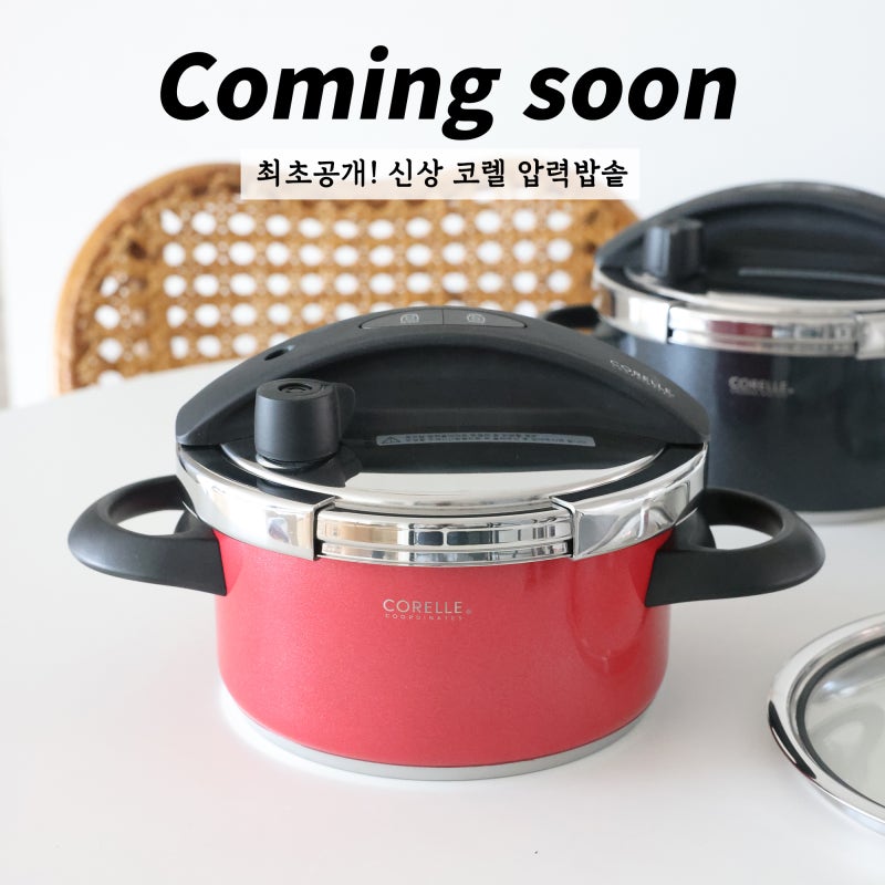 압력밥솥 추천 백화점 런칭 전 최초공개! 코렐 압력솥 공구예고 (써보기)