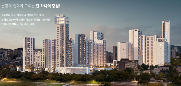  더샵 분당티에르원 무순위 청약 줍줍 정리: 분양가, 일정·자격 한눈에