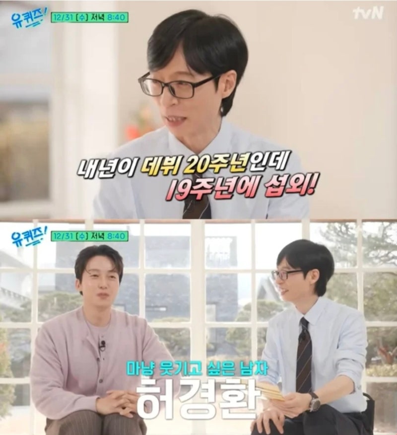 유재석이 왜 허경환을 이렇게 빨리 불렀을까? ‘유퀴즈’가 고른 New 파트너 카드
