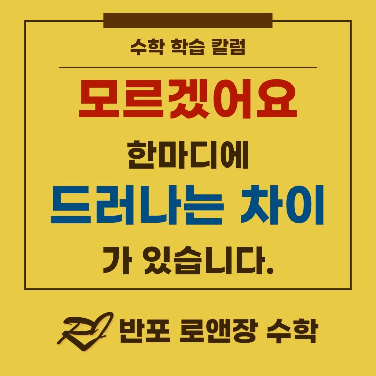  “모르겠어요” 한마디에 드러나는 차이