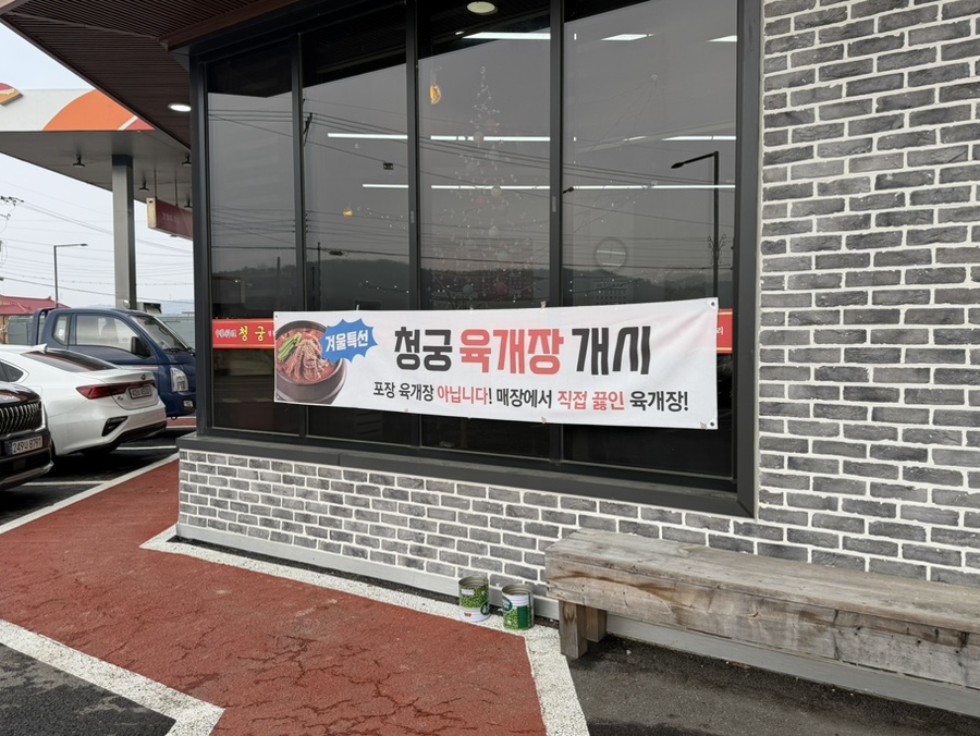 중화요리 청궁 사진 2