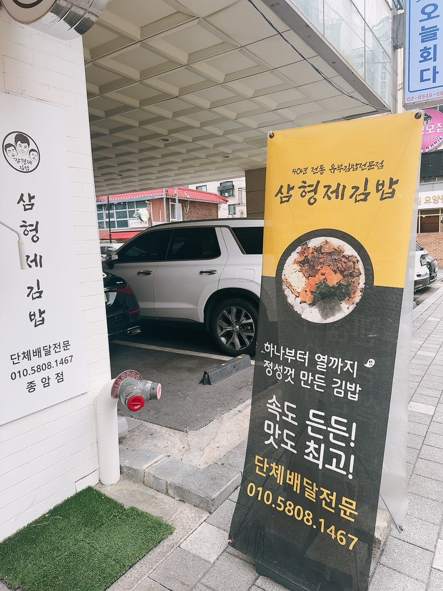 삼형제김밥 종암점 사진 2
