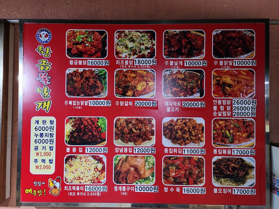 황금불날개 본점 사진 1