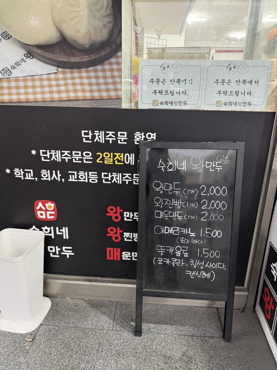 숙희네왕만두 남외동점 사진 4