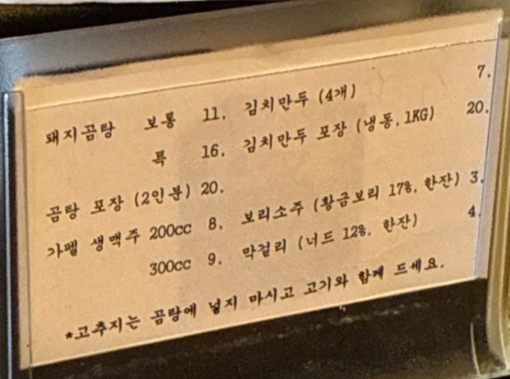  옥동식 합정점 웨이팅·메뉴 총정리｜흑백요리사 셰프 돼지국밥, 기다릴 만한 이유
