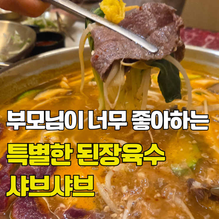  상무지구 프라이빗 룸식당, 가족 외식하기 너무 좋아요. 광주 청민샤브 솔직 후기