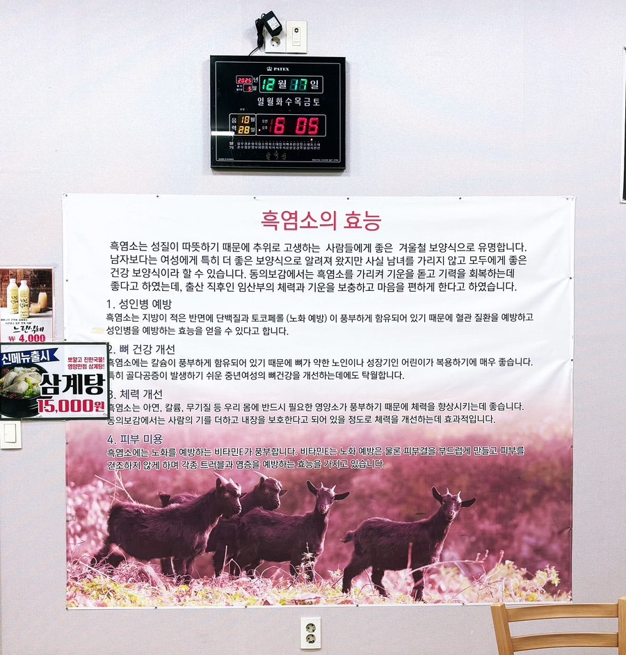 황금염소탕 사진 5