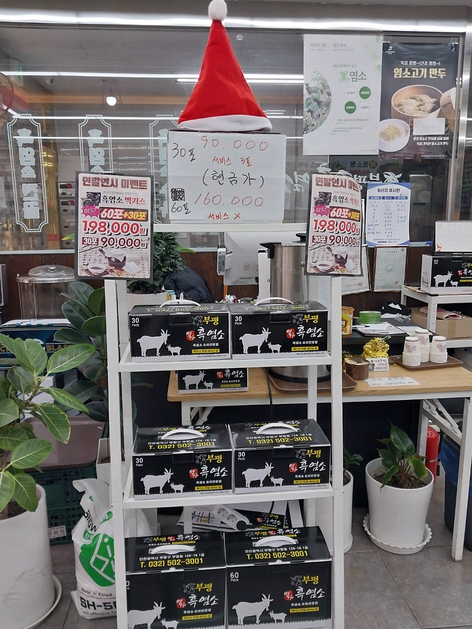 부평명가흑염소 사진 3