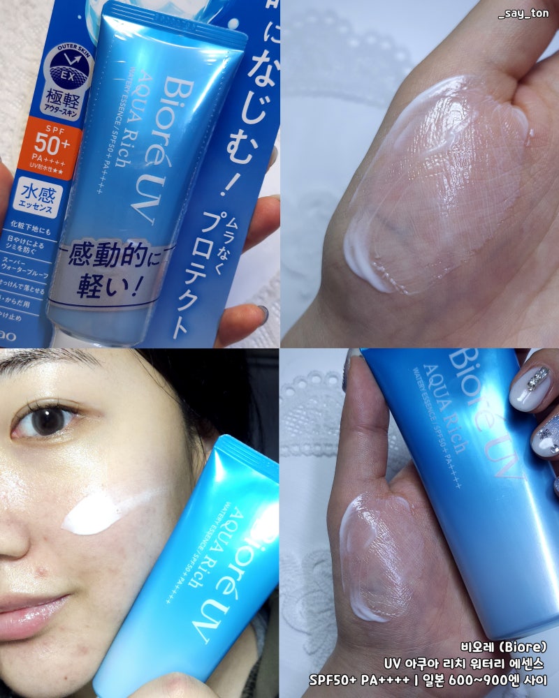 비오레 UV 아쿠아 리치 워터리 에센스 솔직 리뷰 | 일본 No.1 선크림, 돈키호테 필수 쇼핑템 백....