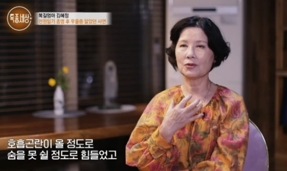   '복길 엄마' 김혜정 산속 1000평 대저택 생활?! 밤새 울며 견뎌온 가슴 아픈 사연