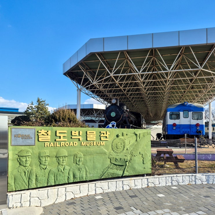  의왕 아이와 실내 가볼만한곳 철도박물관 디오라마, 주차, 매점 후기