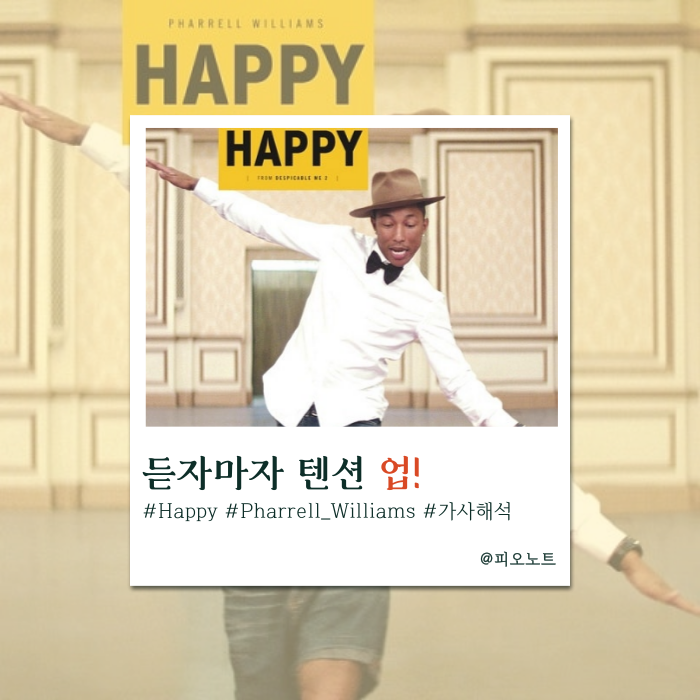  박수 세 번 치고~ 무기력 날려버려! | Pharrell Williams - Happy 가사해석