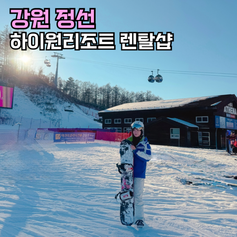 하이원리조트
