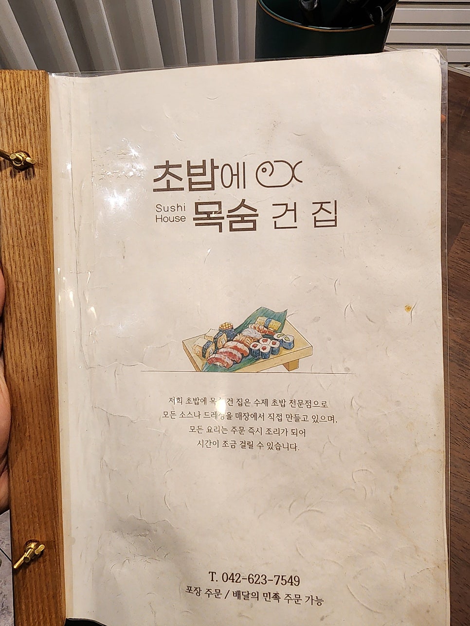 초밥에목숨건집 사진 6