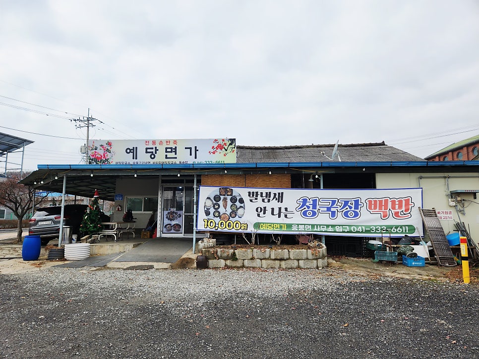 예당면가 사진 1