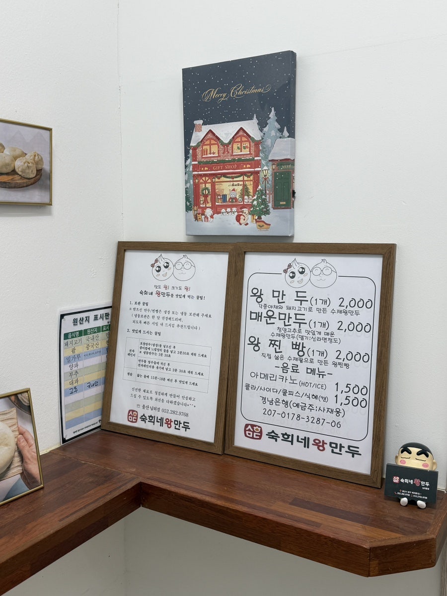 숙희네왕만두 남외동점 사진 6