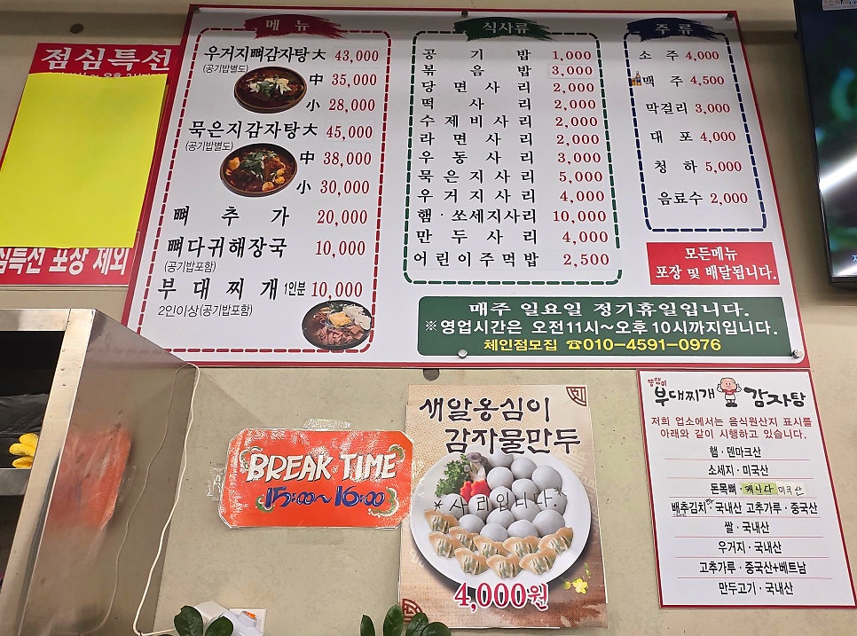 뚱땡이감자탕 본점 사진 6