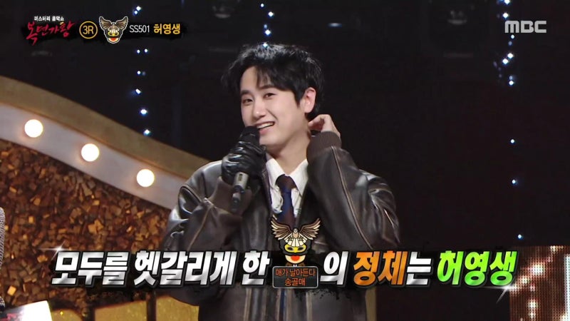 2025 복면가왕 허영생편 리뷰
