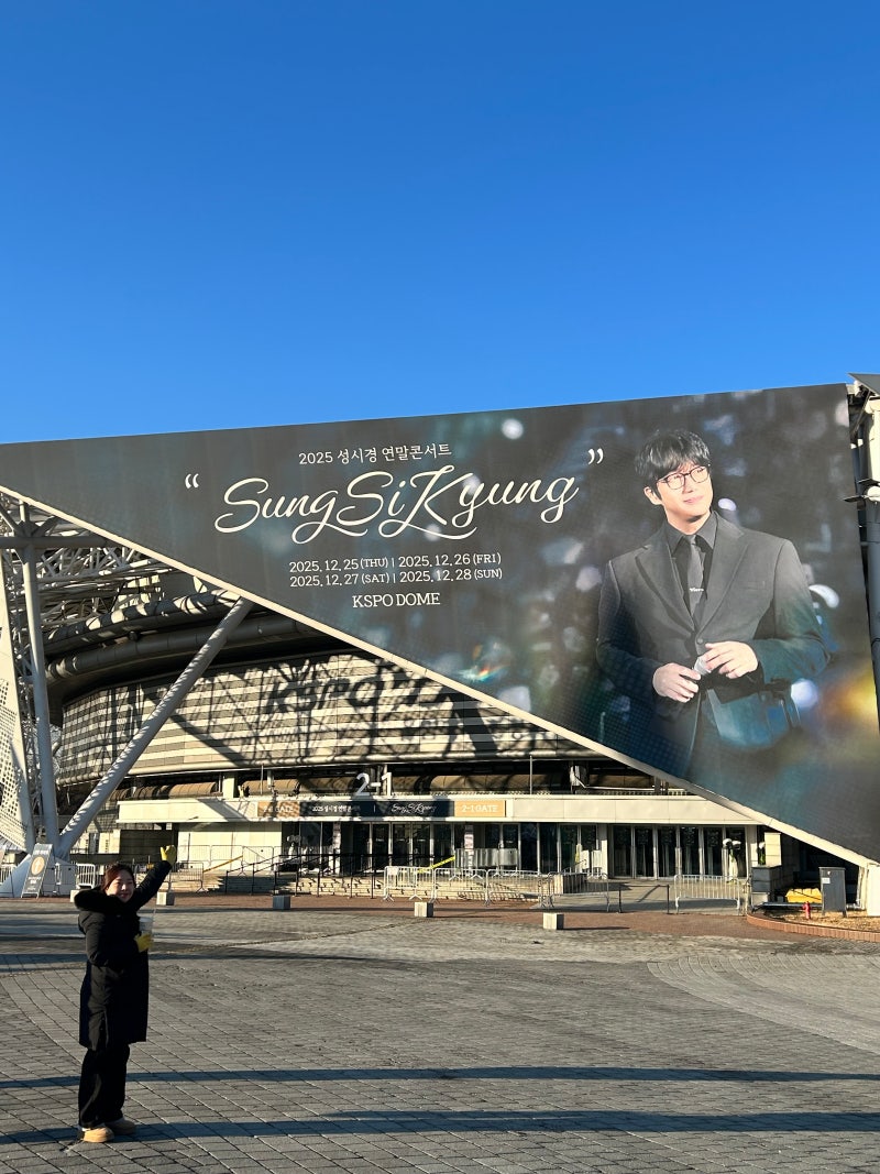 2025ソン・シギョン年末コンサートレビュー｜チケット現地受取方法＋VIP席からの眺め正直レビュー