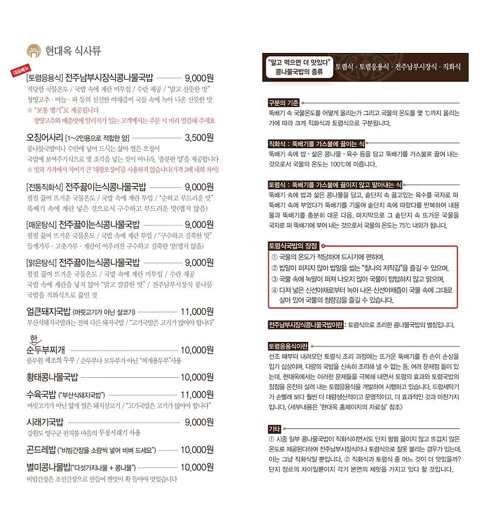 전주현대옥 익산부송점 사진 4
