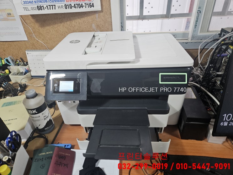  인천 영종도 미단시티 프린터 수리 판매 AS, HP7740 무한잉크프린터 잉크공급 소모품시스템 문제 출장수리