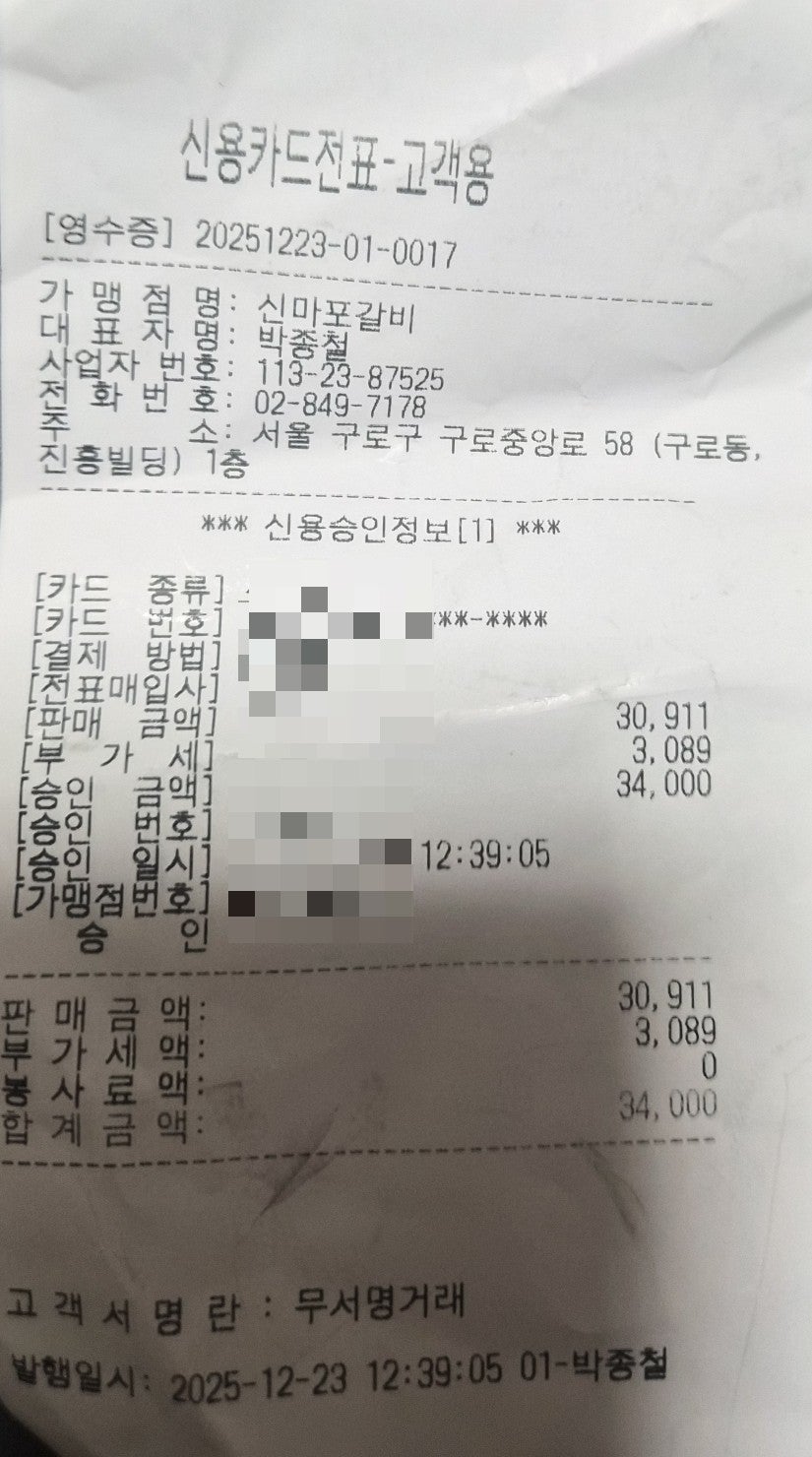 신마포갈비 사진 2