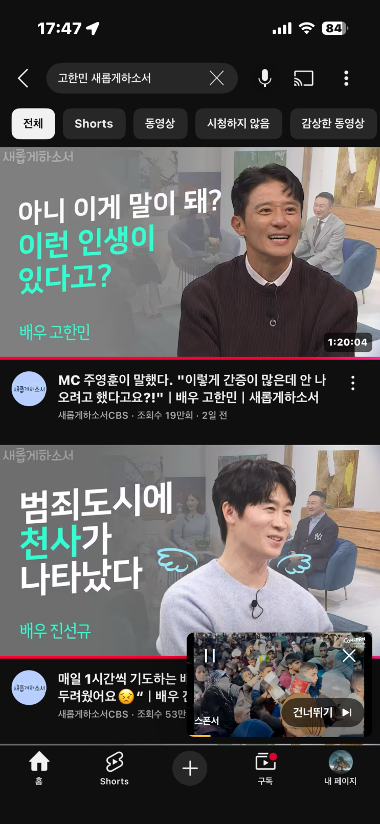  CBS 새롭게 하소서 고한민 집사님 간증을 보고