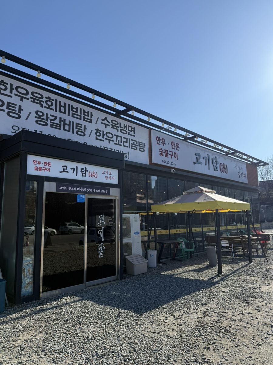 고기담 사진 1