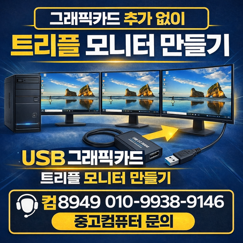그래픽카드 추가 없이 2모니터에서 3모니터 만들기. 내장그래픽 트리플모니터 만들기 그 이....