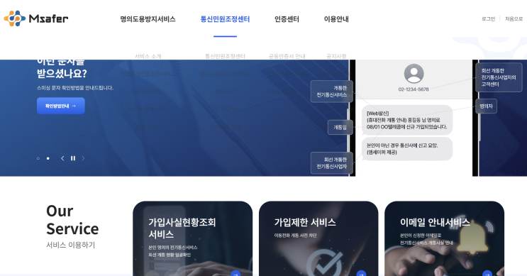  신분증 사진 유출 후 대포폰 개통? 명의도용 방지 방법 총정리
