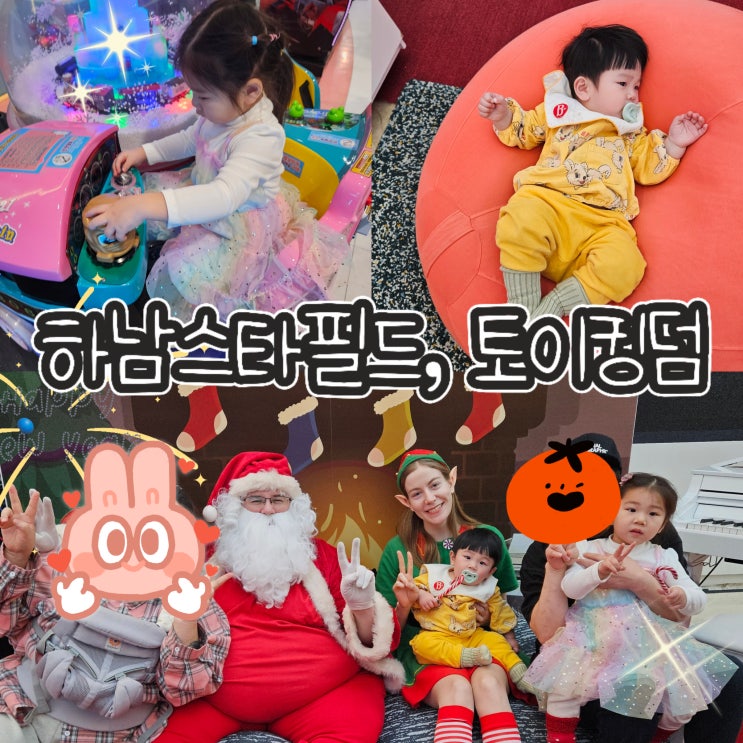  장난감살땐 하남 스타필드 토이킹덤, 브롤 스타즈 팝업