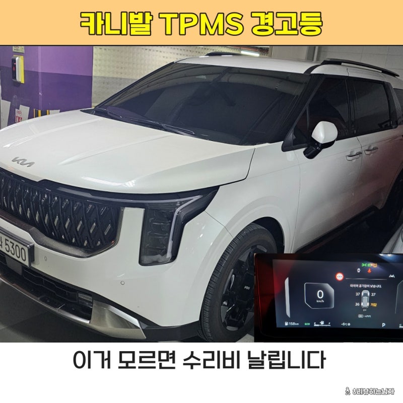 카니발 공기압 경고등, 이거 모르면 수리비 날립니다