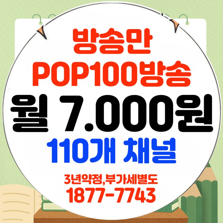  티브로드 서대문방송 서대문유선방송의 역사와 현재 서비스 모든 것(서대문케이블)