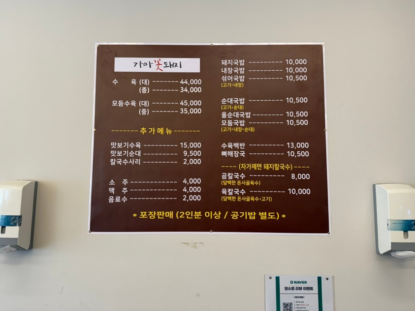 가마꽃돼지국밥 사진 4