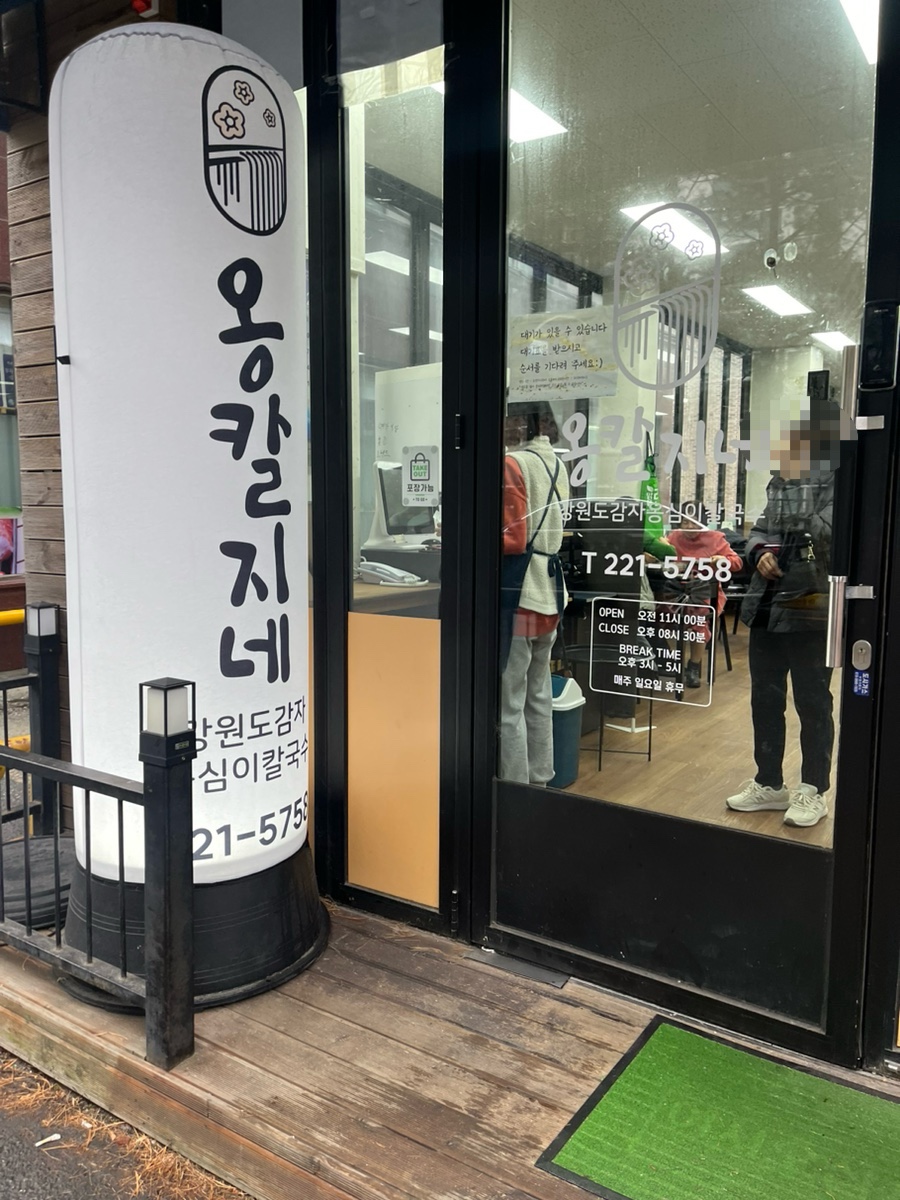 옹칼지네 사진 2