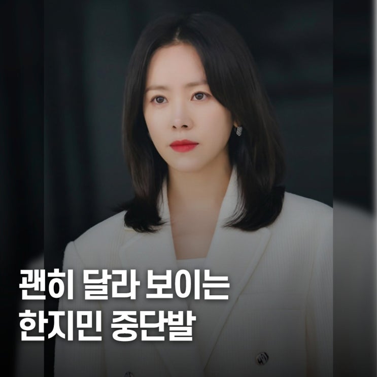  실패 확률 줄이는.. 40대 중단발 한지민 c컬펌 선택 기준