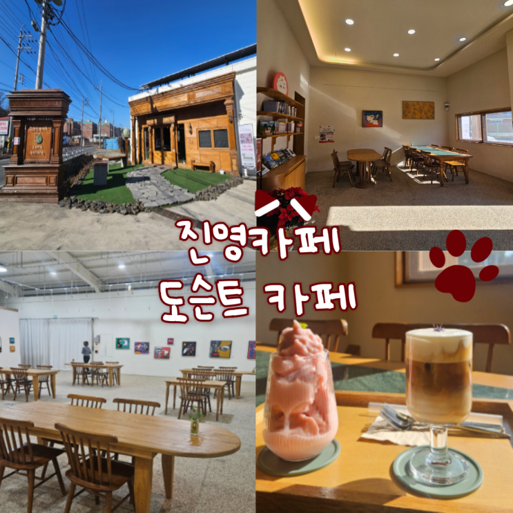  김해 진영 카페: 도슨트 카페(갤러리 구경도 같이 할 수 있어 좋아요!)