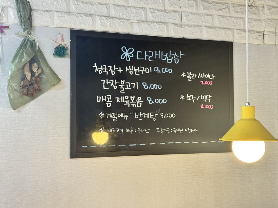 다래밥상 사진 3