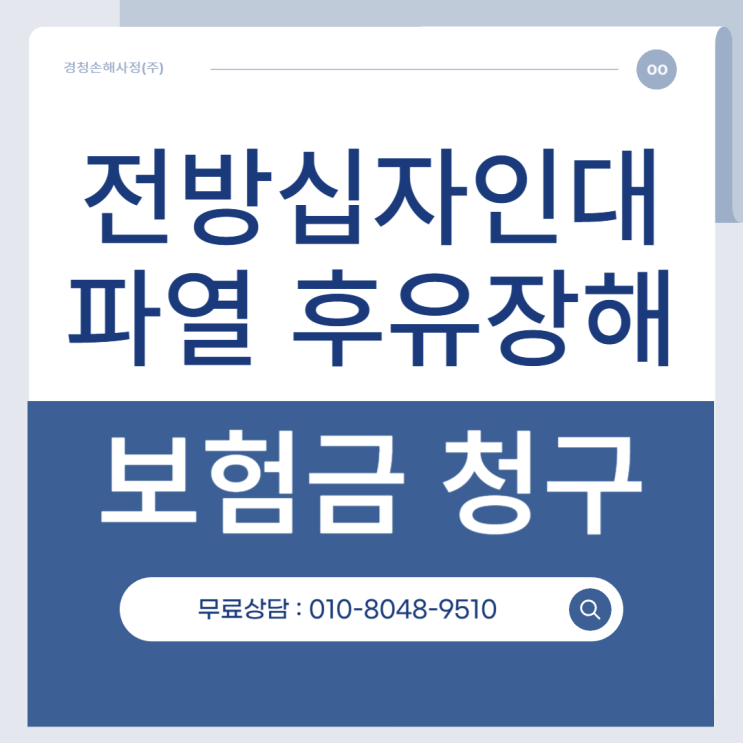  전방 십자인대 파열 보험금 제대로 받아보자