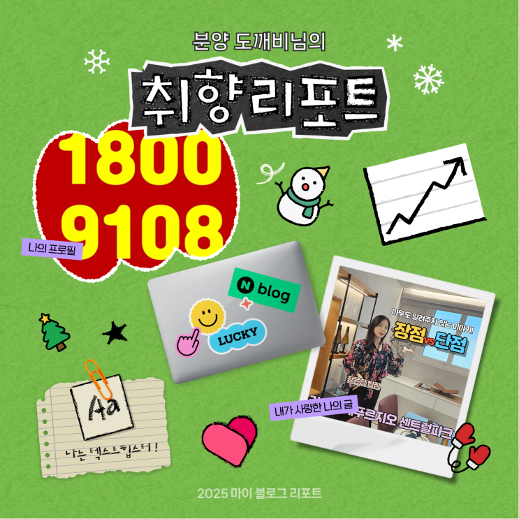  [2025 마이 블로그 리포트] 데이터로 채워보는 내 블로그 취향 리포트