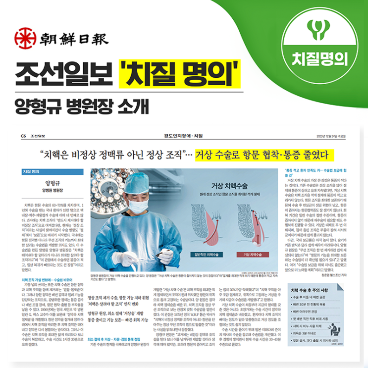  [병원소식] 조선일보에 치질 명의로 소개된 양형규 병원장 인터뷰
