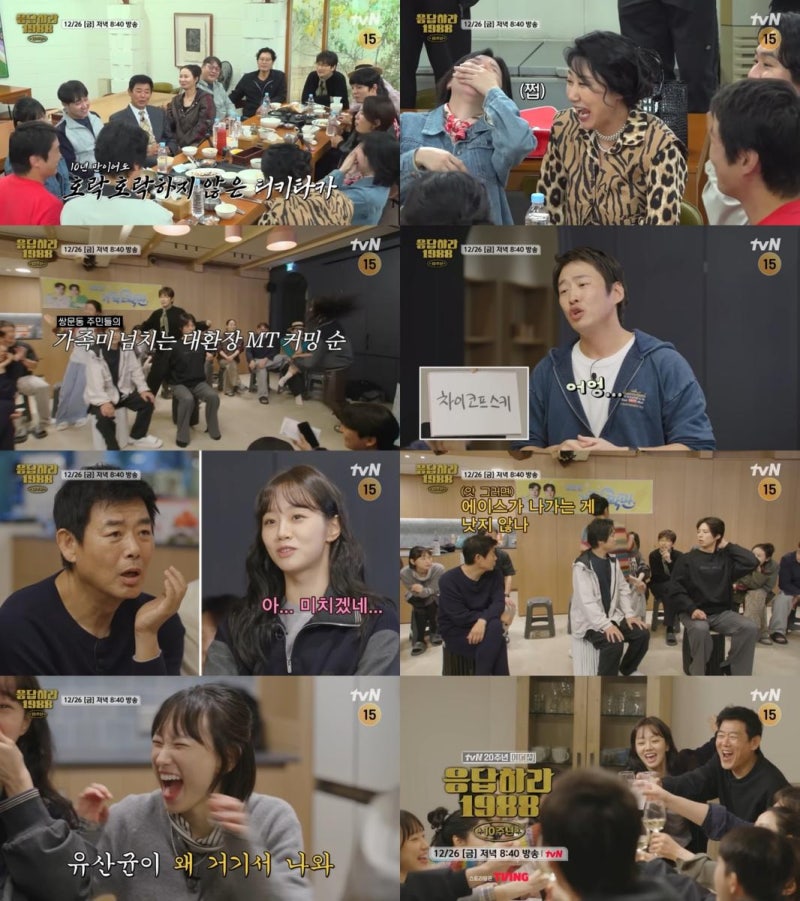 “어쩜 이렇게 똑같니”…혜리·박보검, ‘응답하라 1988 10주년’ 웃음 폭발 MT 대결