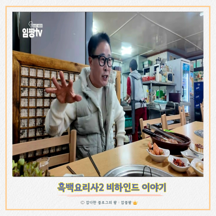  흑백요리사2 비하인드 스토리로 보는 향후 전개, 그 근거는?