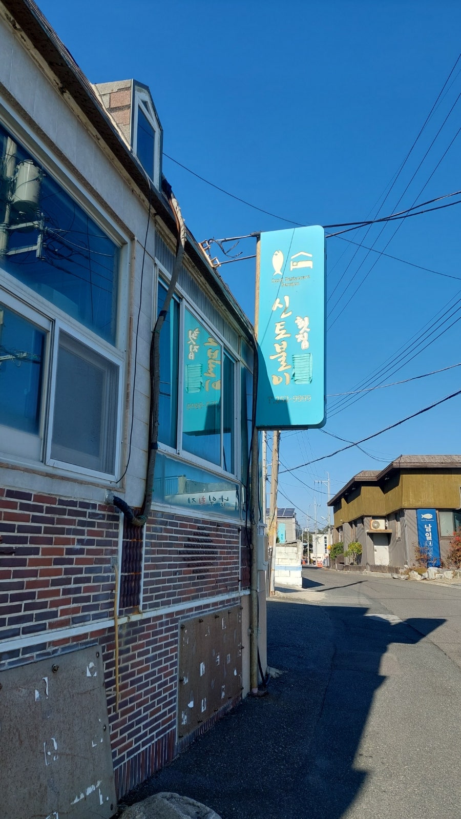 신토불이횟집 사진 1